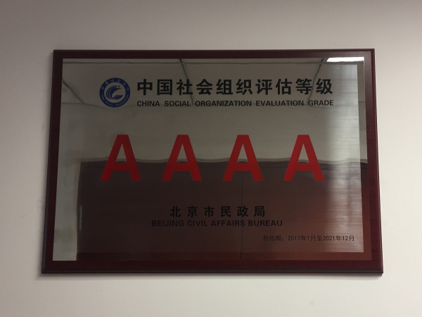 社会组织评估4A 3.jpg